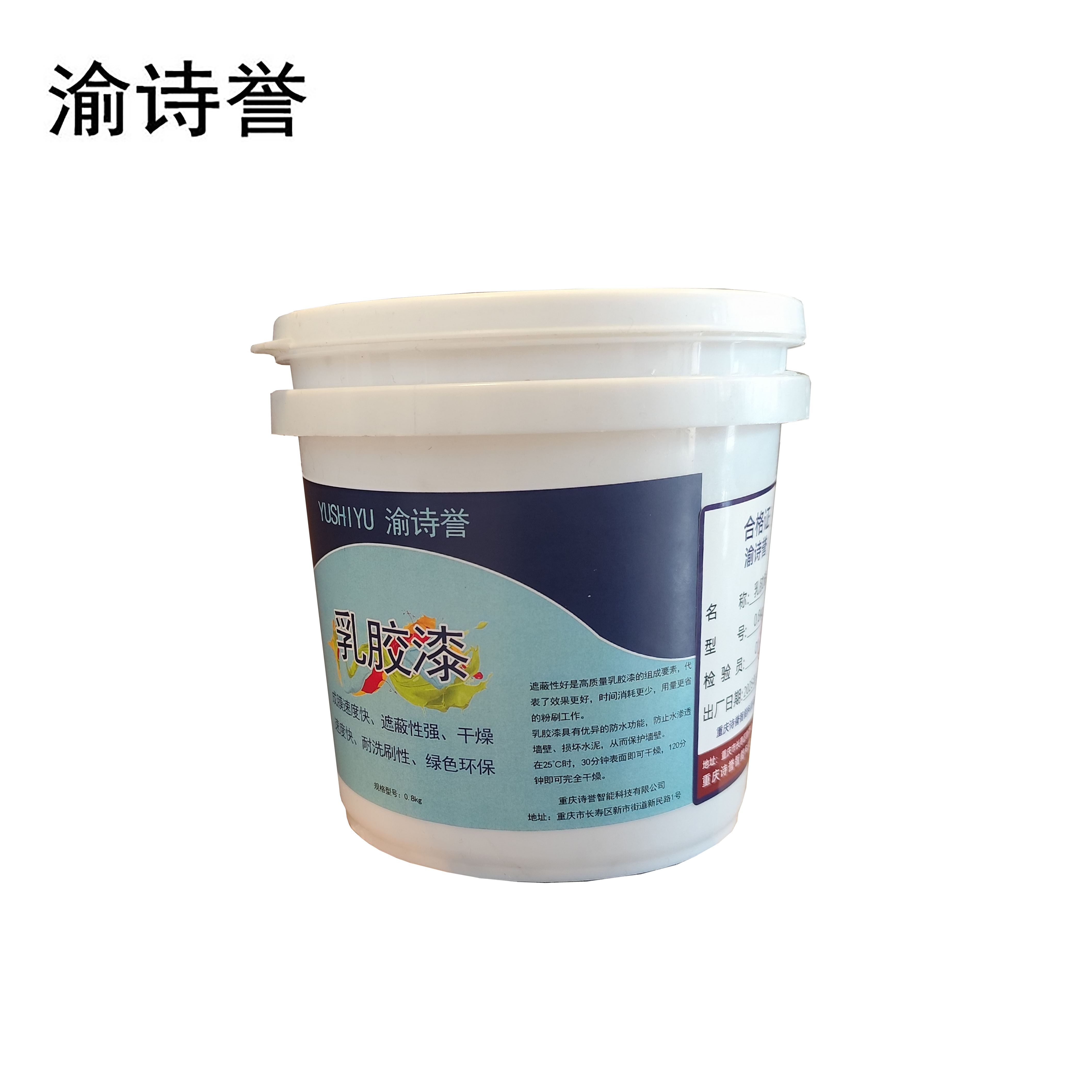 渝诗誉 乳胶漆 桶高清大图