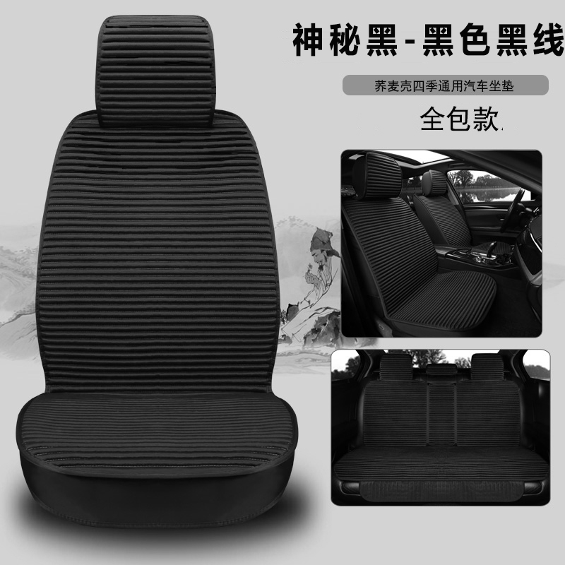 四季通用汽车座套亚麻座垫半1Q9eKL 全包款-神秘黑-黑色黑线