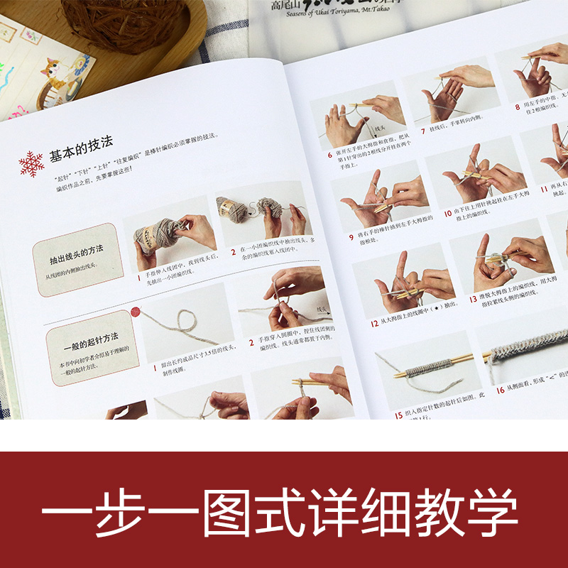 [醉染正版]套装2册 从零开始学钩针+初学者的5堂棒针编织课 织毛衣教程零基础学棒针编织教程书籍花样大全书手工毛线钩针编高清大图