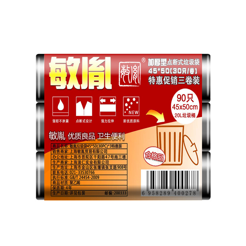 敏胤 MYL-4550-1 45*50 加厚系列黑色垃圾袋 30pc/卷/3卷/组 5组/件