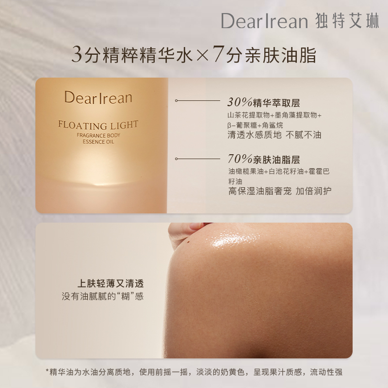 独特艾琳 香氛身体精华油150ml 浮靡之光