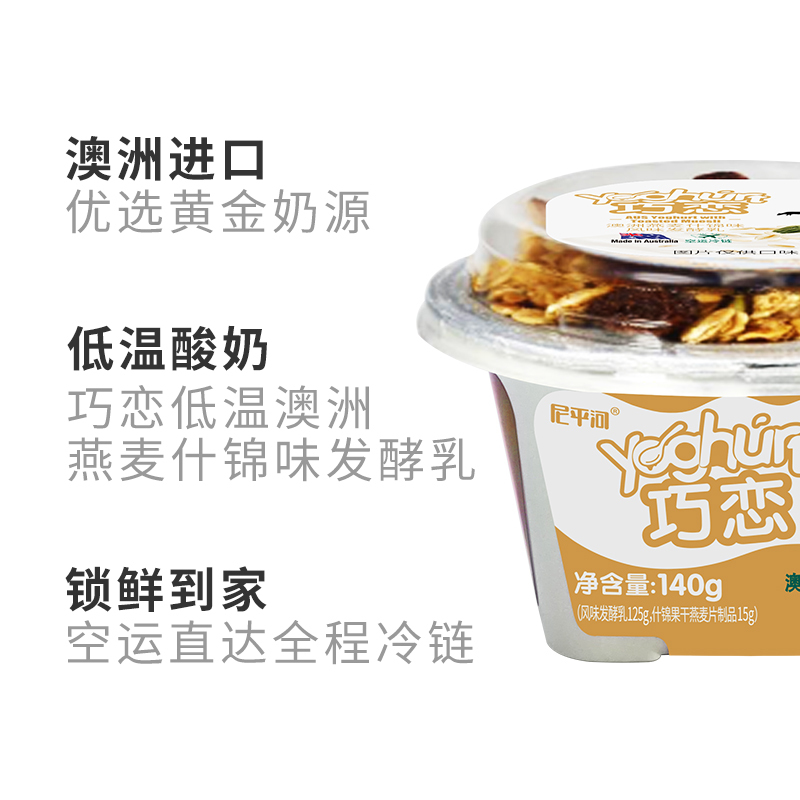 尼平河巧恋低温 燕麦什锦口味酸奶*4杯 澳洲进口 风味发酵乳