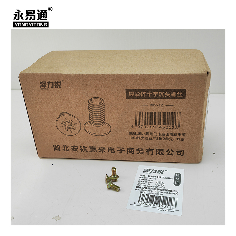 泽力锐 镀彩锌十字沉头螺丝 M5x12 个高清大图