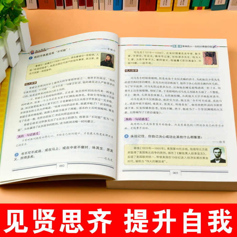 [正版]名人名言的书籍格言警句大全中小学生励志故事书大全经典语录青少年初中生摘抄中外名人名言写作素材书籍儿童文学8-9高清大图