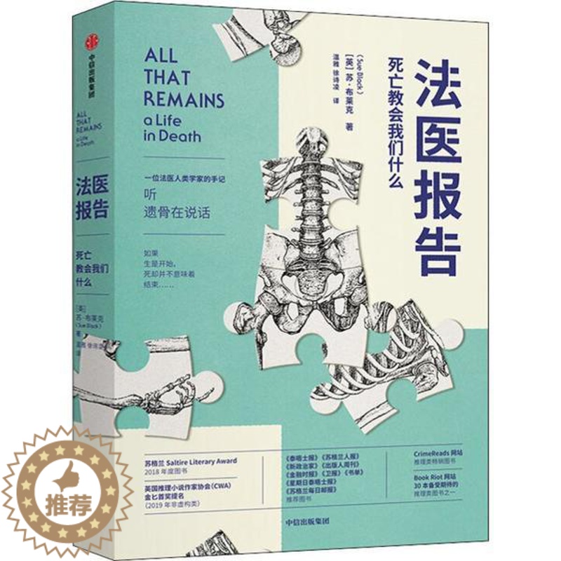 【醉染正版】法医报告:死亡教会我们什么(英)苏·布莱克9787521714579社会科学总论