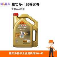 嘉实多(Castrol) 极护 钛流体全合成机油 5W-40 A3/B4 SN/CF级 4L小保养套餐