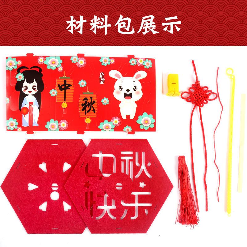 走马灯-中秋快乐 中秋节灯笼儿童礼物diy手工灯笼走马灯宫灯制作材料幼儿园手提灯