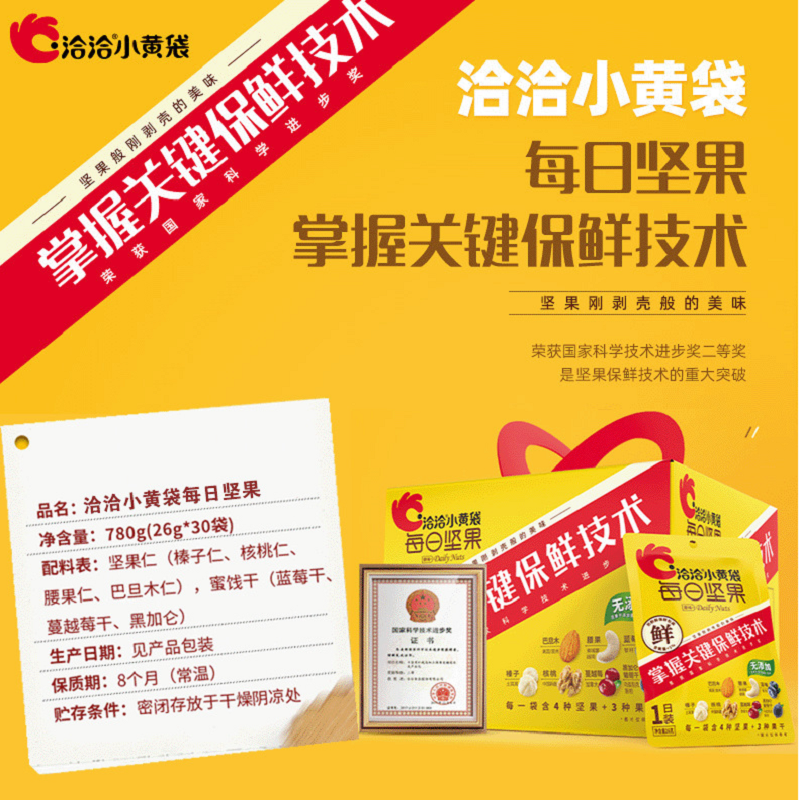 洽洽小黄袋QQ 001每日坚果780g洽洽混合坚果26g*30袋休闲零食