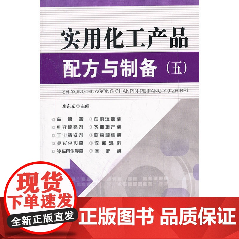 实用化工产品配方与制备(五)高清大图