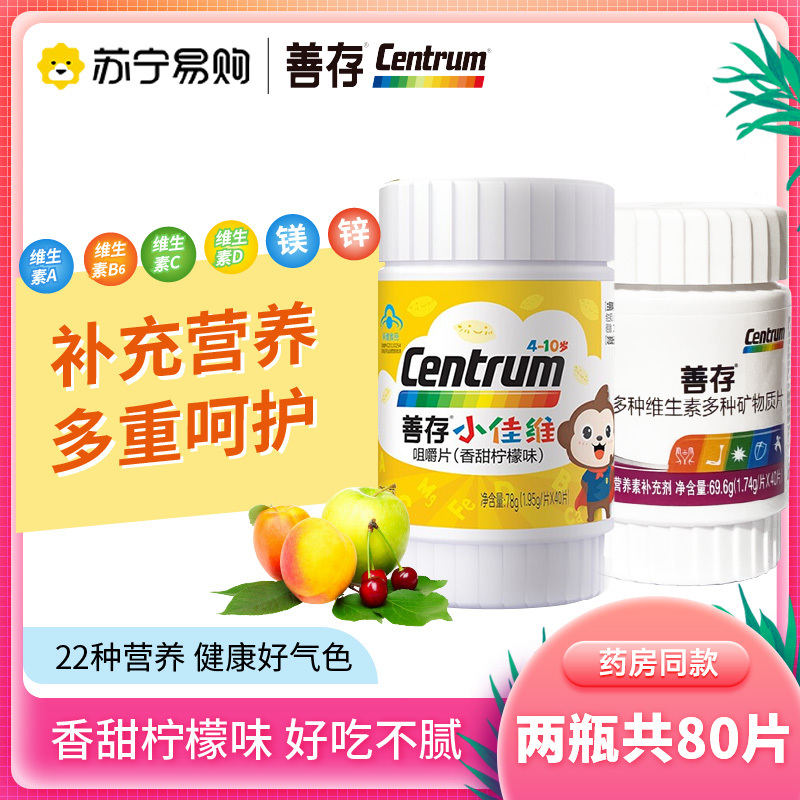 善存小佳维40片+善存女士40片多种维生素矿物质片 儿童成人维生素abc d叶酸锌镁片