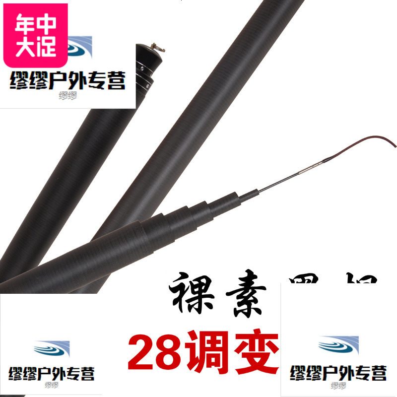 黒棍台钓竿19调28调超轻超硬鲤鱼竿长节碳素手竿5.4米钓鱼竿