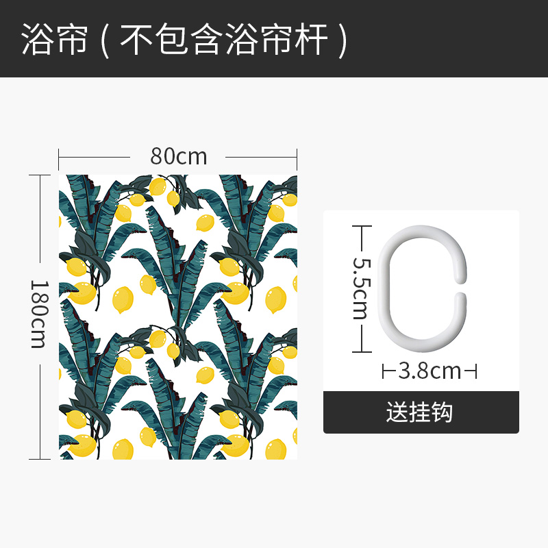 北欧浴帘卫生间洗浴隔断帘子涤纶加厚浴室防水布加高220高加长240 柠檬果浴帘80宽*高180cm 默认尺寸