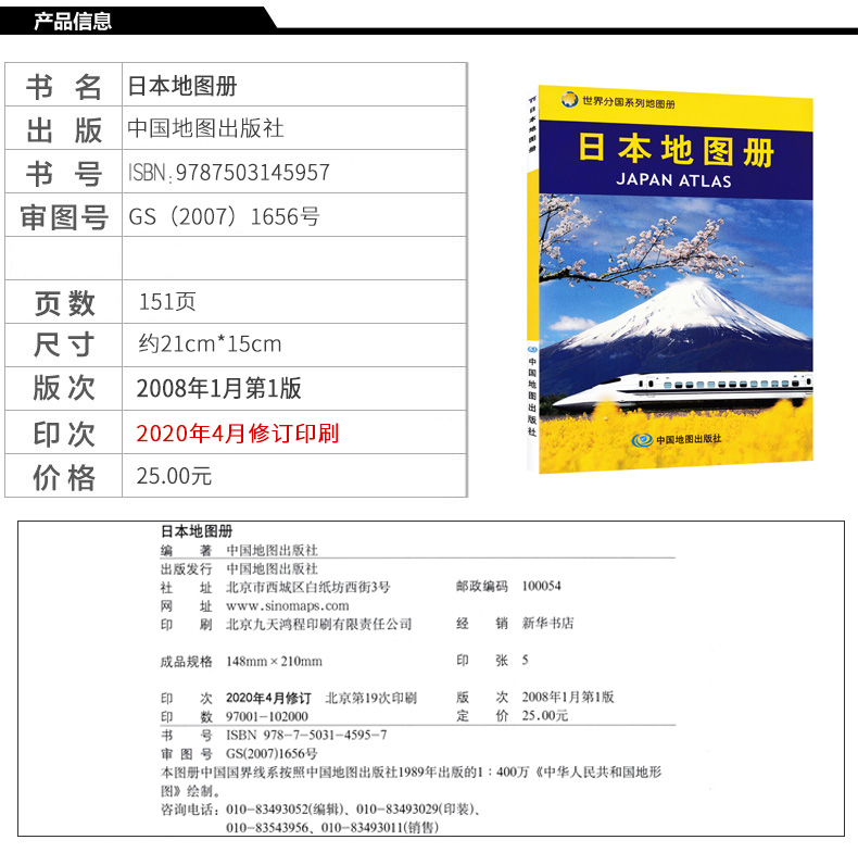 [正版]日本地图册/世界分国系列地图册旅游 交通 行政 京都 大阪城区图 地铁 公交 街道 留学商务旅游 日本交通旅游高清大图
