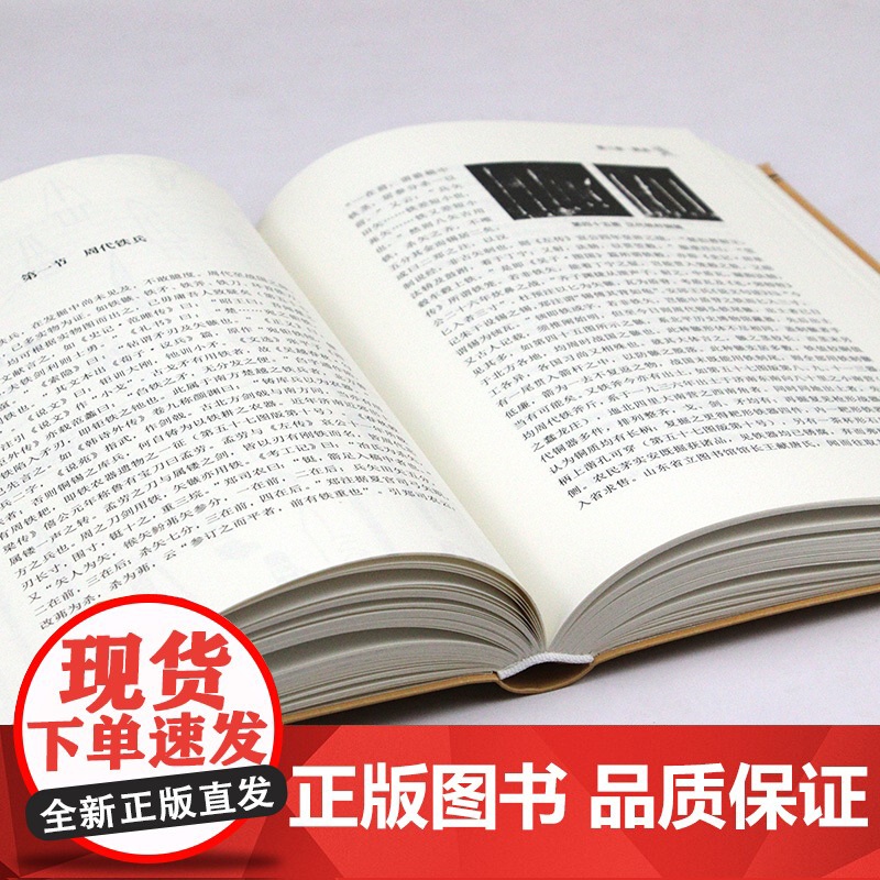 中国兵器史(软精装)中国古代武器兵器军事史中国冷兵器图典 书籍高清大图