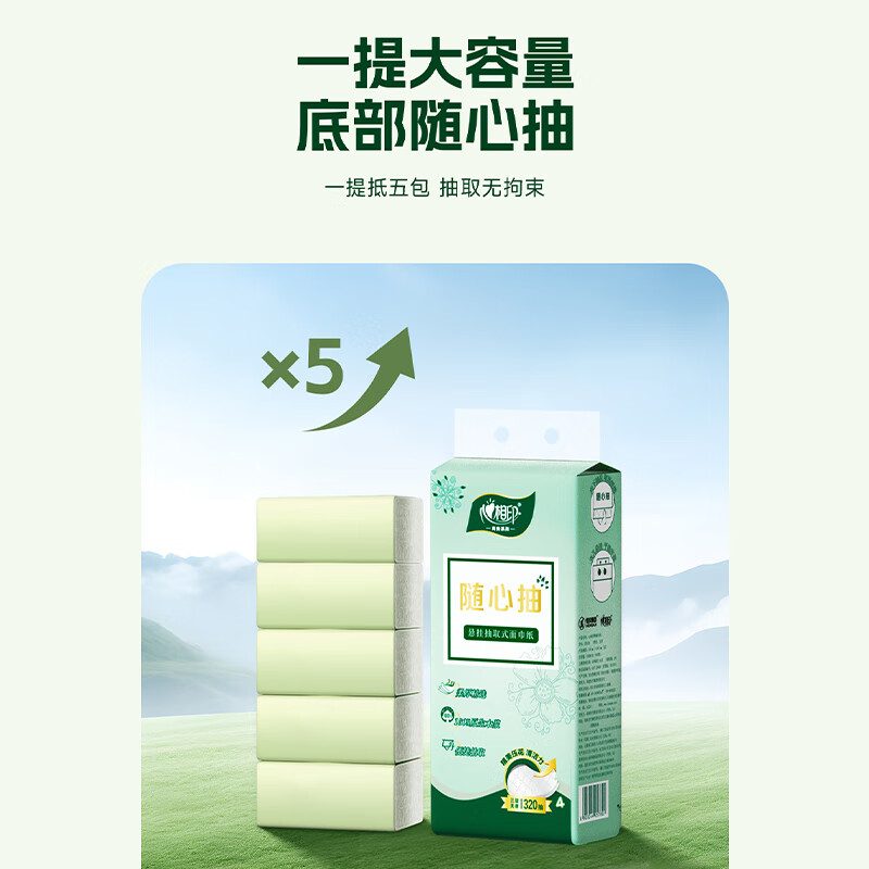 心相印DTD320 墨绿三层320抽压花悬挂抽取式面巾纸(8提)高清大图