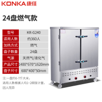 康佳(KONKA)KR-G240电蒸箱蒸饭柜 商用蒸箱24盘不锈钢燃气款蒸饭车蒸车大容量全自动食堂蒸饭机天然气/液化气