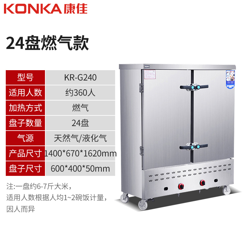 康佳(KONKA)KR-G240电蒸箱蒸饭柜 商用蒸箱24盘不锈钢燃气款蒸饭车蒸车大容量全自动食堂蒸饭机天然气/液化气