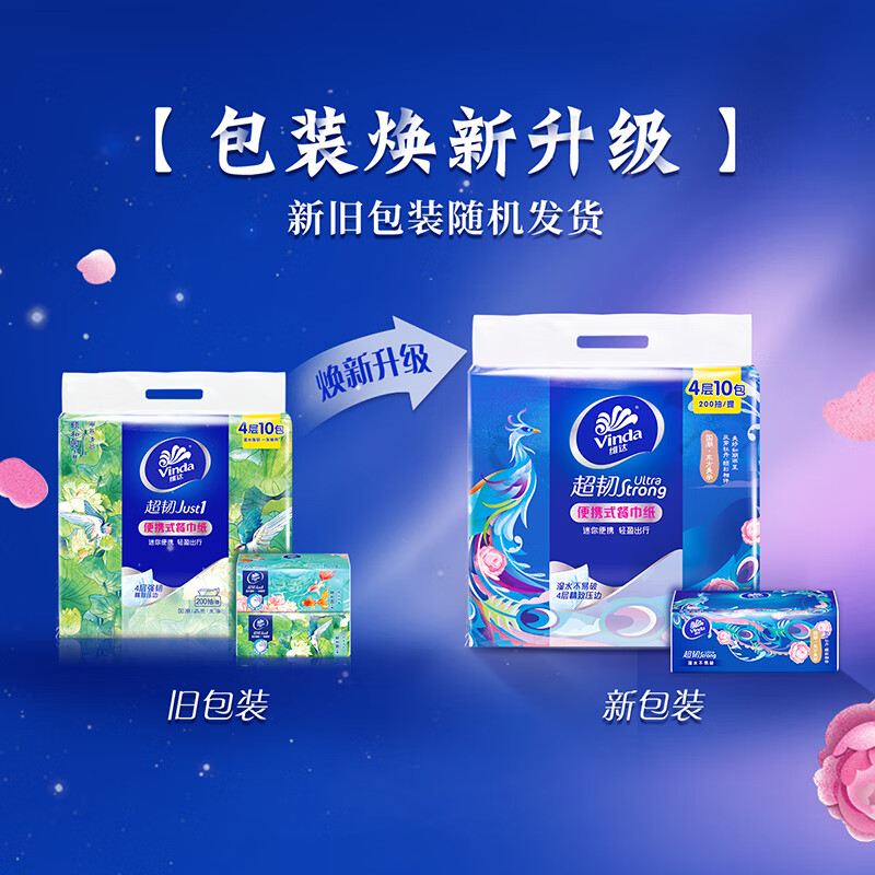 维达超韧国潮抽纸4层20抽10包高清大图