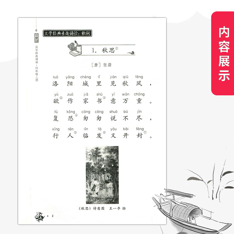 2023小学中华诵国学经典诵读4四年级上册语文经典素读范本人民东方传媒 4年级上册中华素读教程 诵读背 中华诵-国学经典高清大图