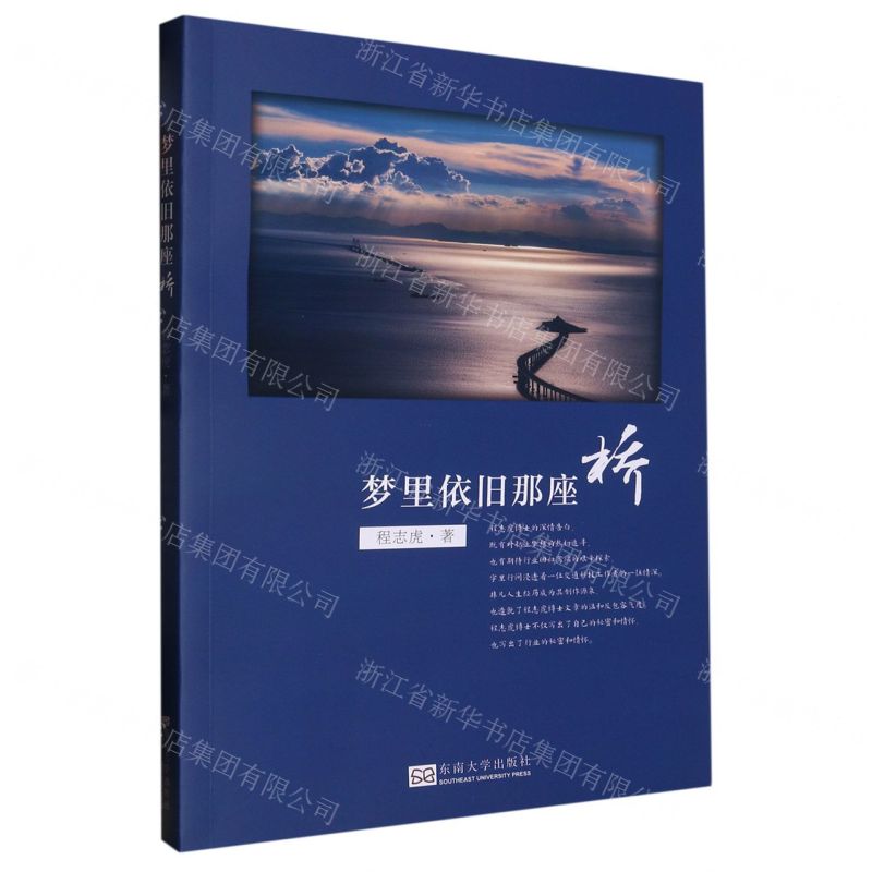 【N】梦里依旧那座桥-9787576602791
