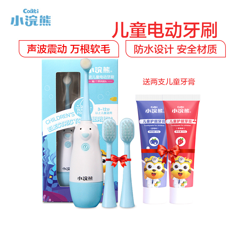 小浣熊(Coati)儿童婴儿电动牙刷 防水自动低震声波软毛儿童牙刷+2支替换刷头 3-12岁 非充电式 送儿童牙膏