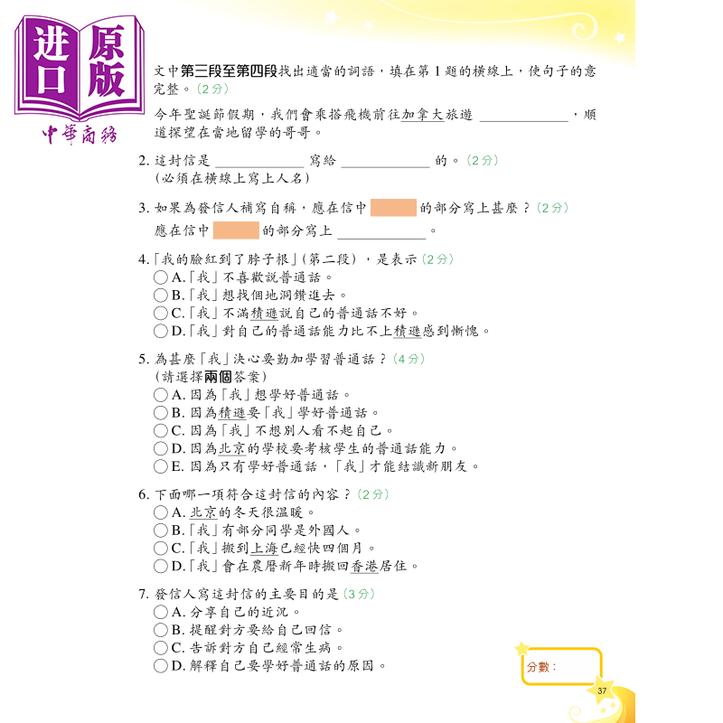 [正版]香港原版教图阅读策略训练 三上 (2018年版)含答案小学语文阅读中商原版高清大图