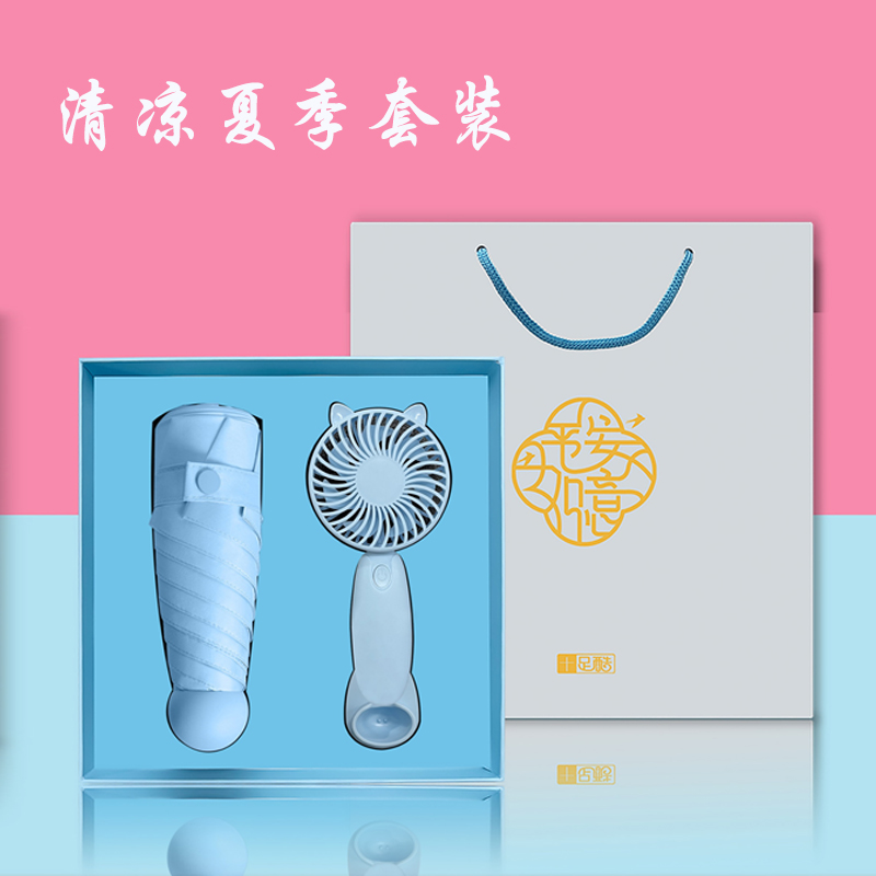 十足酷 便携防紫外线雨伞+手持小风扇套装-SZK-A501高清大图