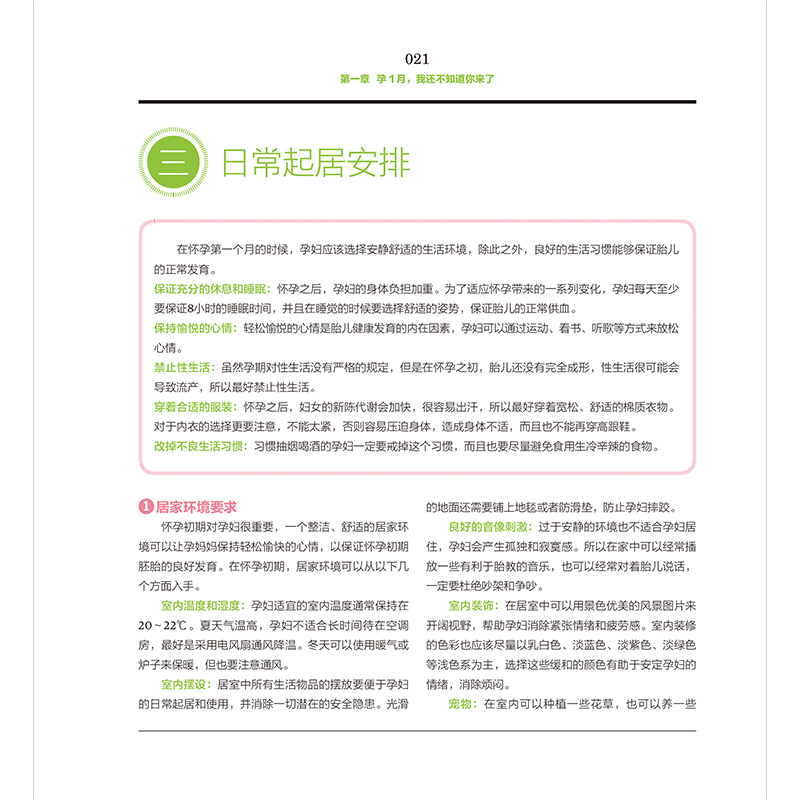 正版新书]十月怀胎全程指导刘子霞 主编 凤凰含章出品9787571302高清大图