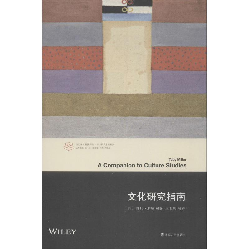 醉染图书文化研究指南9787305195389高清大图