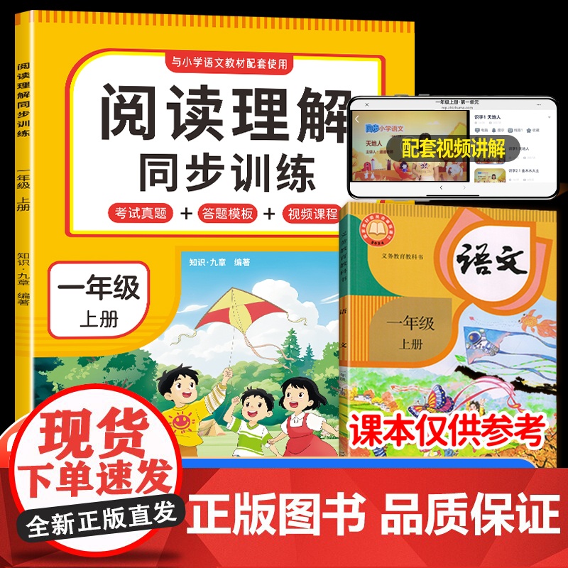 2025新小学语文阅读理解专项训练书人教版一年级二年级上册三四五六年级上册课内外阅读强化训练真题100篇公式法答题技巧每高清大图