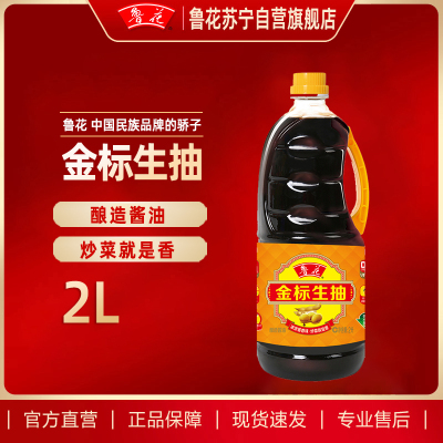 鲁花金标生抽2L