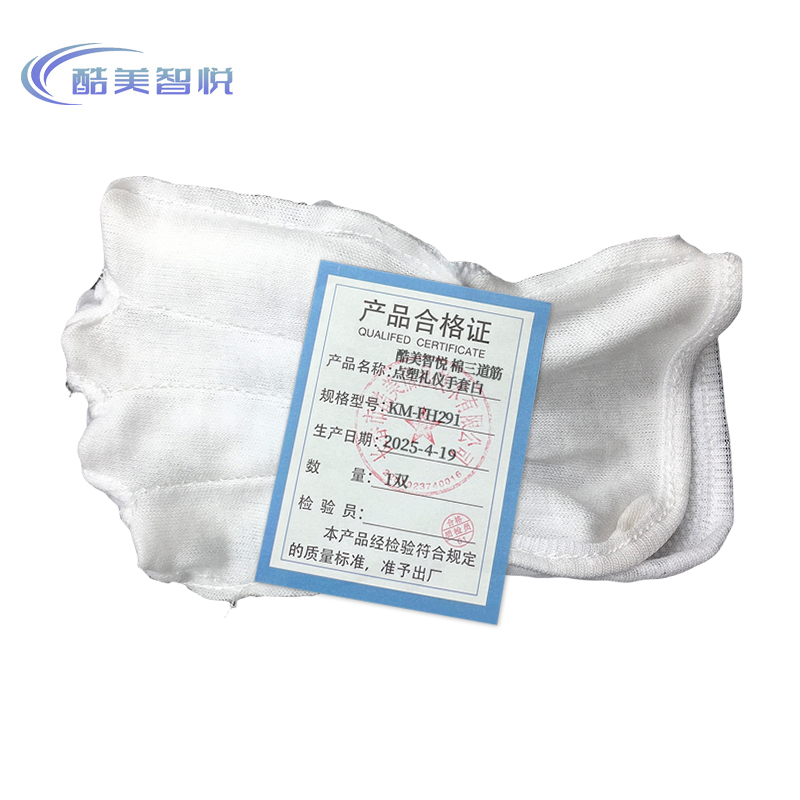 酷美智悦 棉三道筋点塑礼仪手套白 KM-FH291 双高清大图