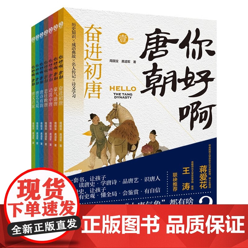 你好啊 唐朝 全7册 6-14岁 周国宝等 著 儿童文学高清大图