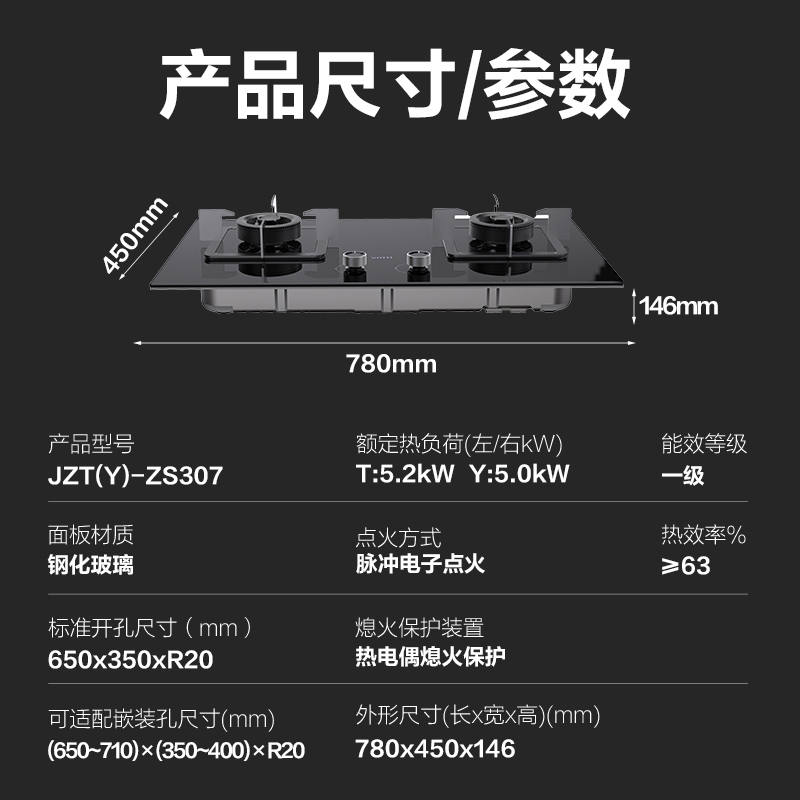 华帝(vatti)凌云PRO灶具JZT-ZS307天然气灶 5.2kW 63%热效率 可拆卸炉头 热电偶熄火保护