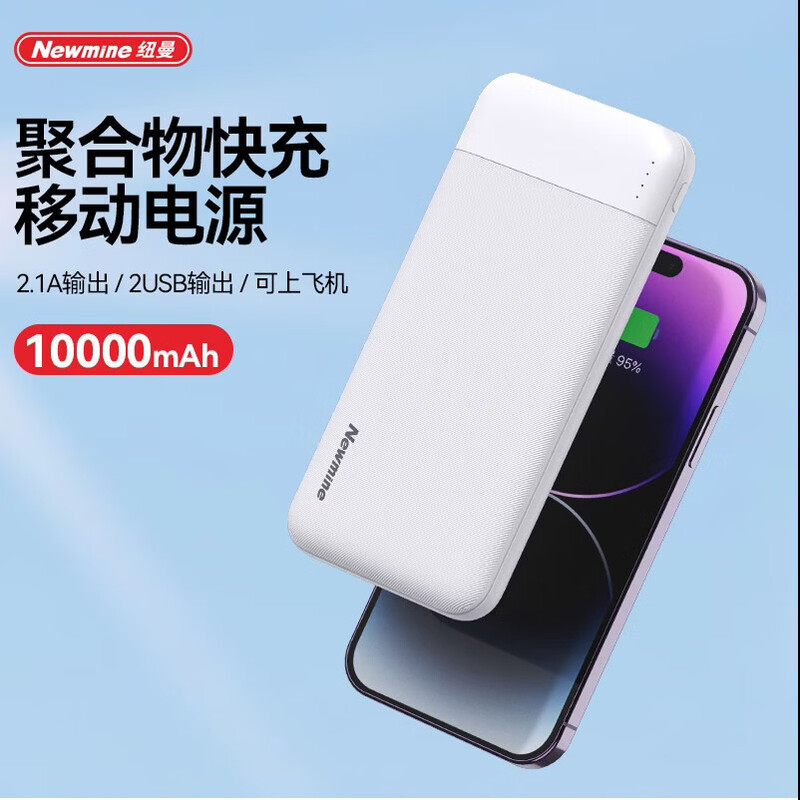 纽曼 F133 10000毫安 超薄移动电源高清大图