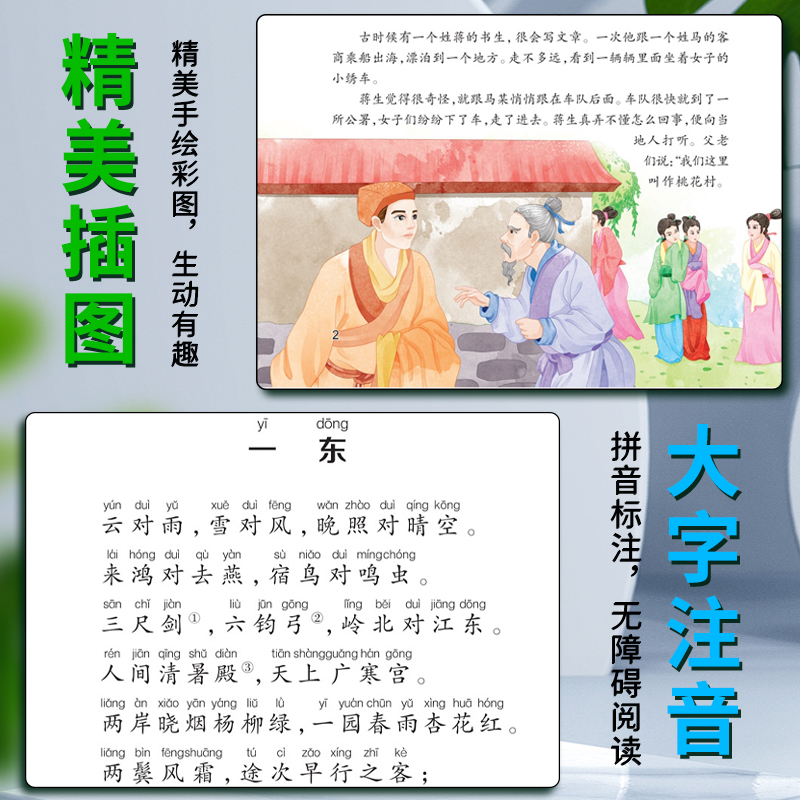 声律启蒙 [正版]爱不释手的成长经典声律启蒙车万育著名家全程助读快乐阅读打造经典阅读典范彩图注音版 无障碍阅读黑龙江美术高清大图