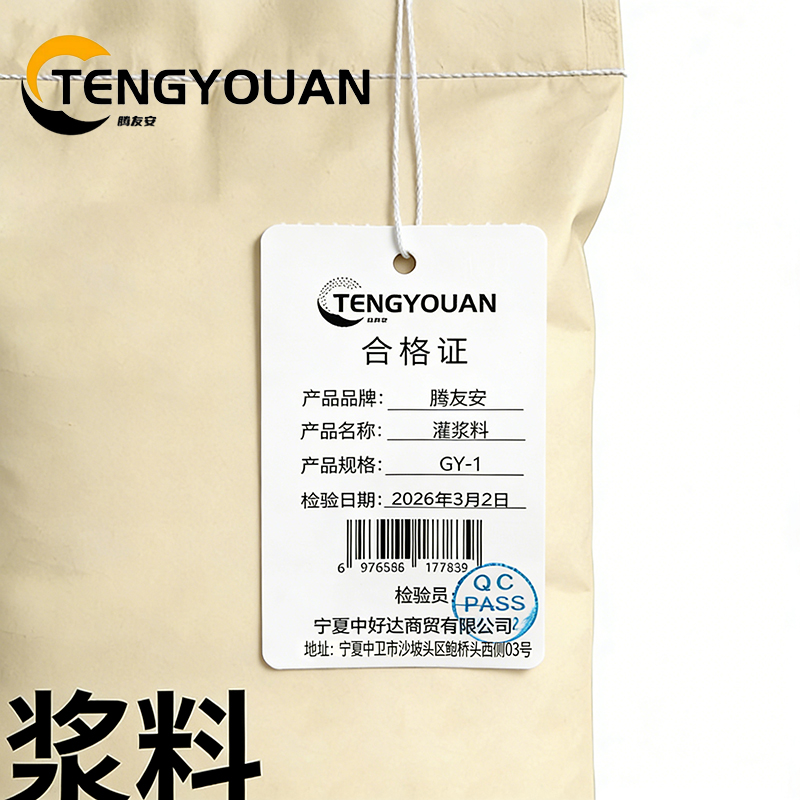 腾友安 灌浆料 GY-1/千克高清大图