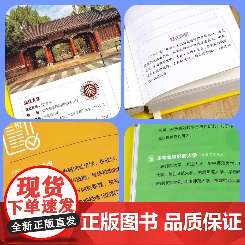 正版]2024年日历 揭秘大学新版龙年日历摆件台历大学城参考介绍高考非倒计时创意日历指南励志学生摆台高考选校预备书大学启高清大图