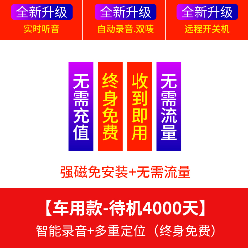 万年船gps定位器远程录音车载追跟定仪器车辆追踪神器无线汽车跟踪订位车用款待机4000天+4G定位+智能录音+终身免费