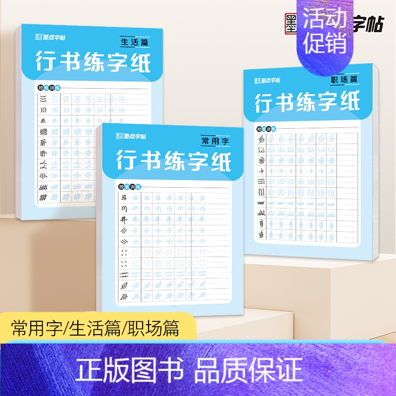 [3册]行书练字纸 [正版]行书大通关字帖成人练字郭建明剑鸣行书初高中大学生硬笔实用行书书法钢笔练字笔画笔顺练习描红临摹