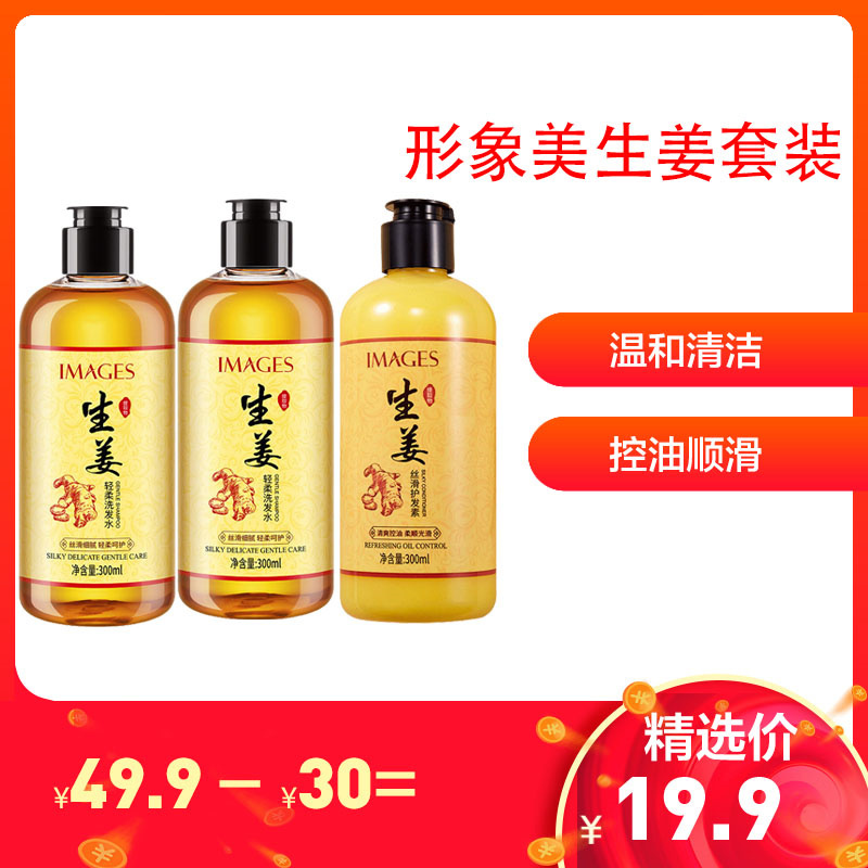 形象美生姜洗发水*2+护发素*1 300ml /瓶滋润清爽顺滑 改善毛躁