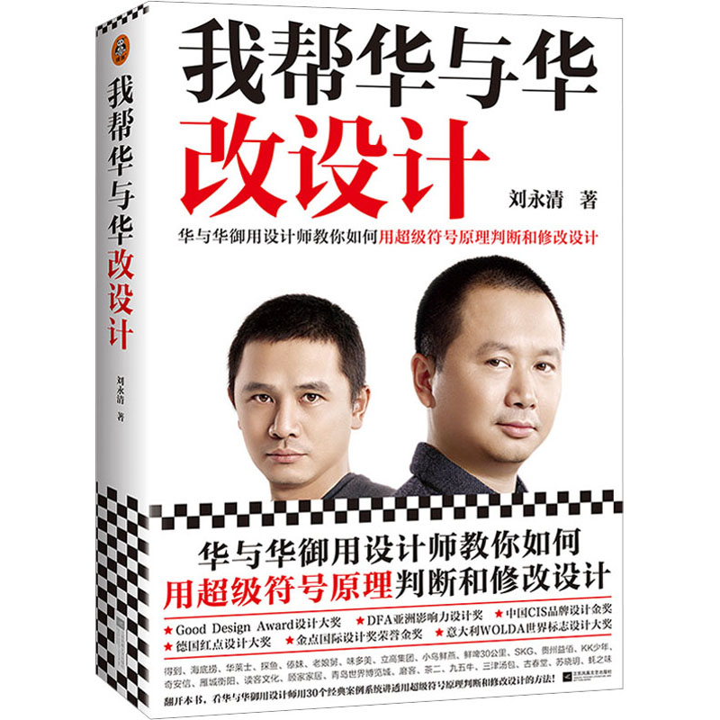 【M】我帮华与华改设计-9787559472113
