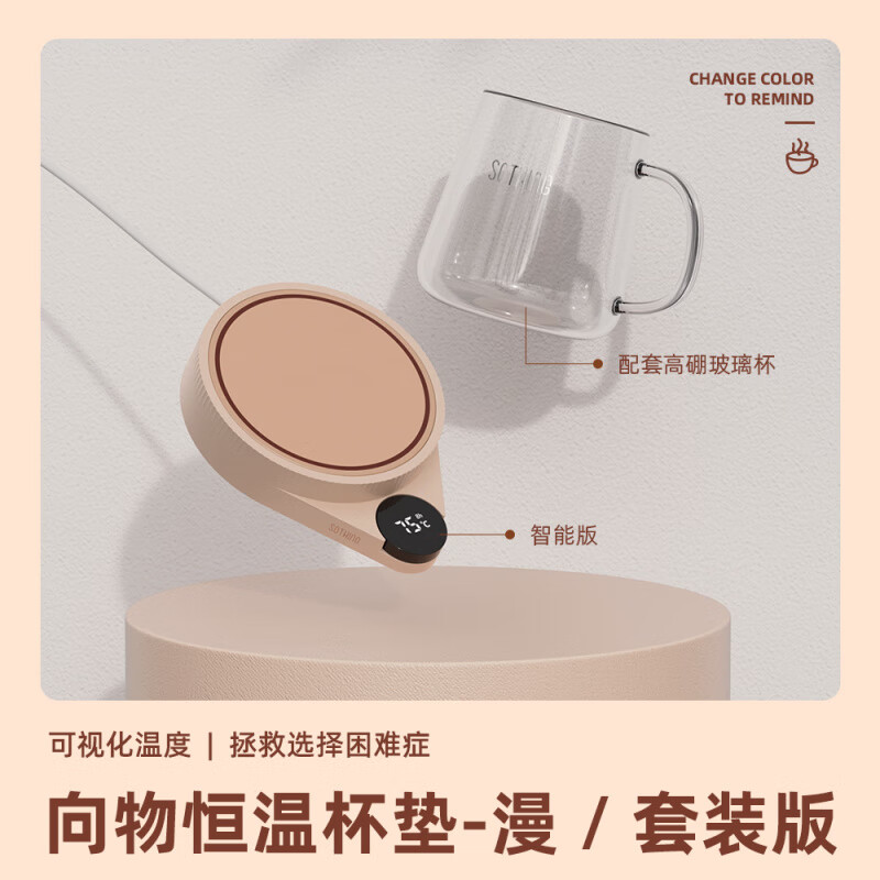 向物(SOTHING)加热杯垫 恒温杯垫 保温杯垫 暖杯垫水杯加热底座茶杯垫 温茶器办公室DSHJ-S-2103A智能版高清大图