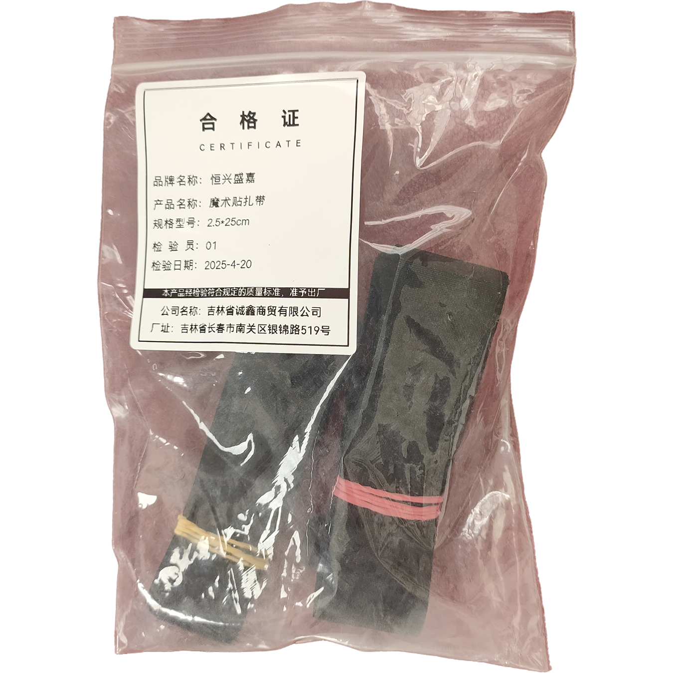 恒兴盛嘉 魔术贴扎带 2.5*25cm 条高清大图