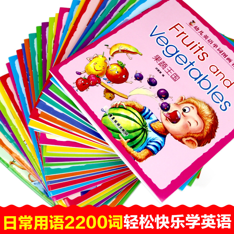 [醉染正版]幼儿英语单词图画书全套30册0-3岁宝宝英语启蒙早教书3-6-9岁儿童情景英语单词大书2200词看图识物双语高清大图