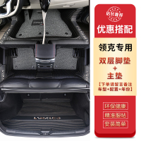 [补贴10%]专用于领克03+脚垫吉利领克05脚垫06全包围领克01 02原厂汽车脚垫