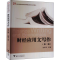 醉染图书财经应用文写作(第2版)9787308034579