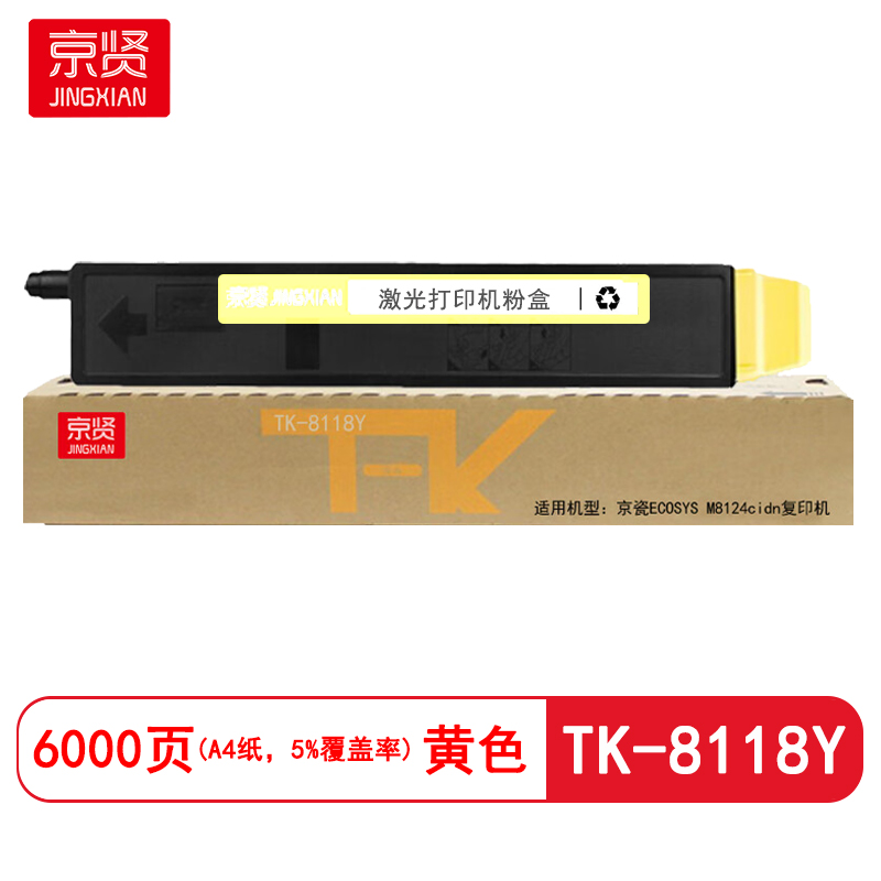 京贤TK-8118Y黄色粉盒适用京瓷ECOSYS M8124cidn 复印机高清大图