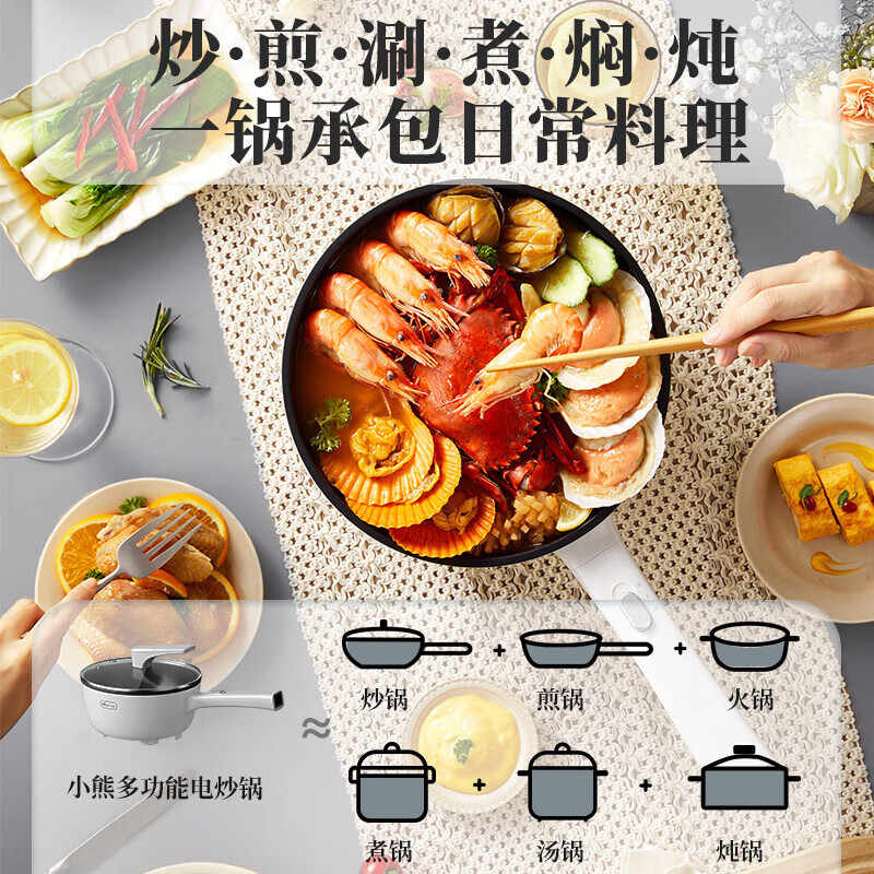 小熊(Bear)多功能锅电炒锅家用电火锅电煮锅电热锅小电锅煎炒炖煮不粘宿舍泡面锅涮肉锅 2.5L容量DCG-B24C2高清大图