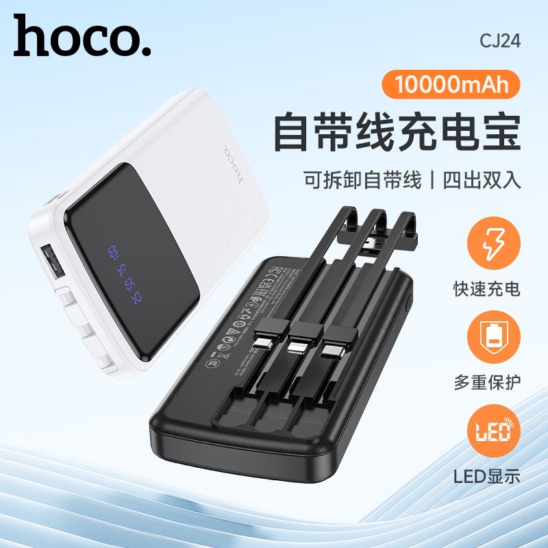 浩酷(HOCO)CJ24-10000移动电源颜色随机(SC)